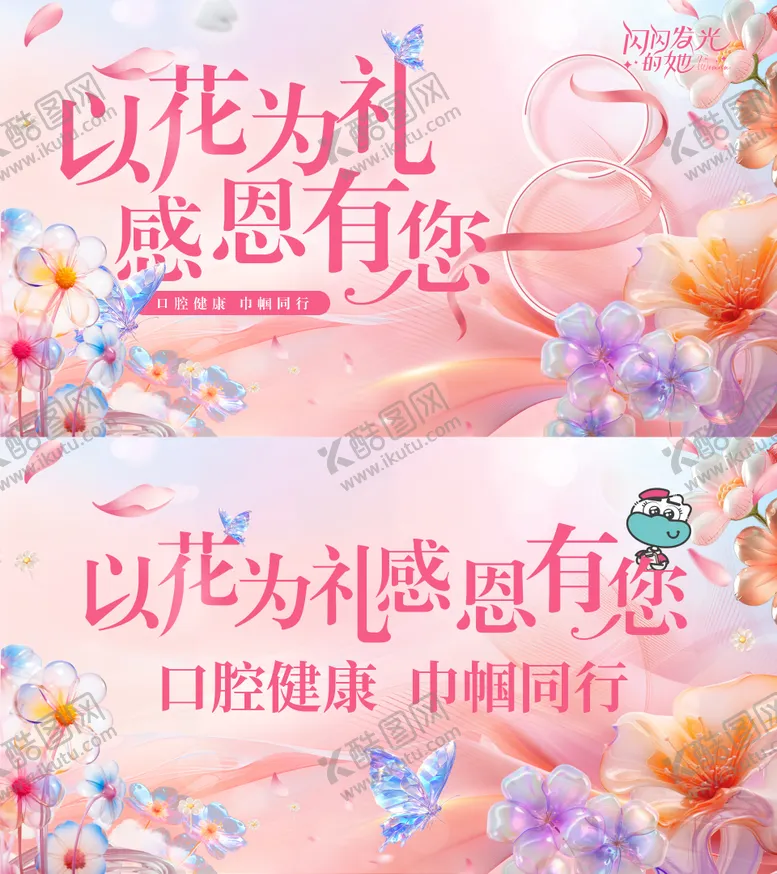 编号：58588801151918024296【酷图网】源文件下载-38女神节主视觉