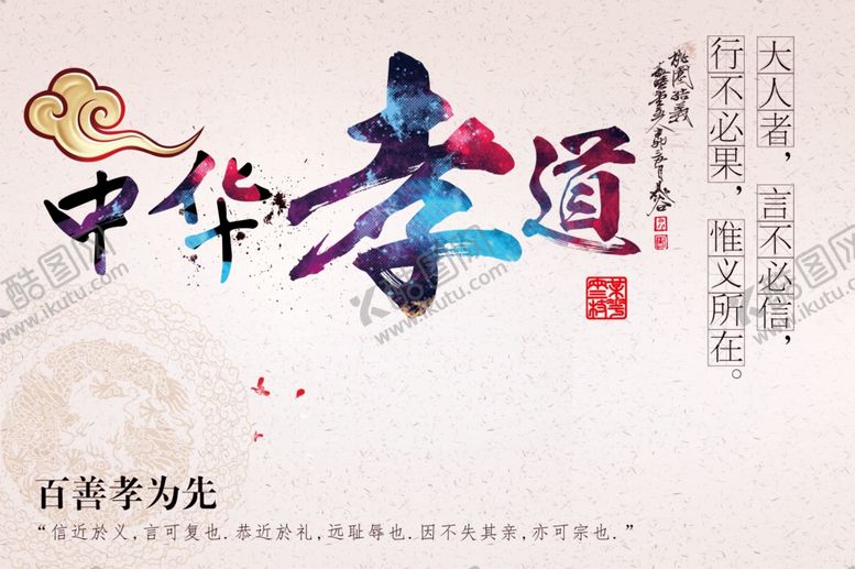编号：51618809121902216193【酷图网】源文件下载-中华孝道中国风