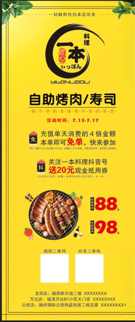 自助烤肉展架