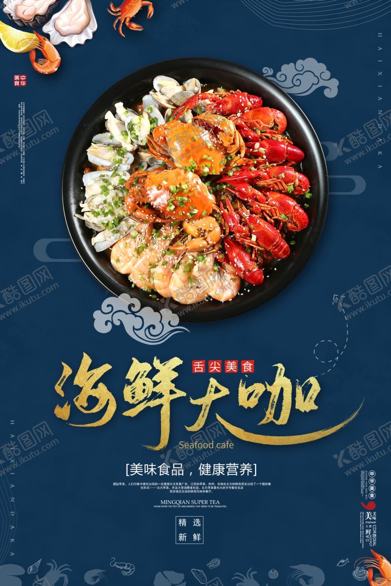 编号：99972809280344242362【酷图网】源文件下载-海鲜小龙虾