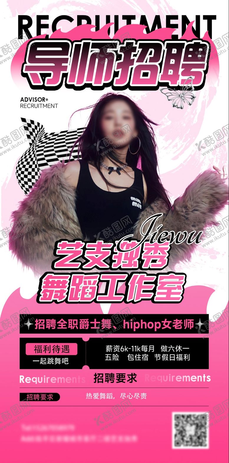 编号：47104901301709508981【酷图网】源文件下载-街舞老师招聘