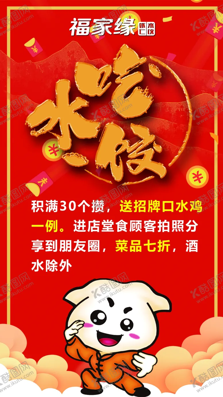 编号：24230105010808439624【酷图网】源文件下载-福家缘水饺