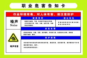 编号：59812010010054498651【酷图网】源文件下载-职业危害