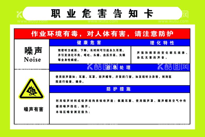 编号：59812010010054498651【酷图网】源文件下载-职业危害