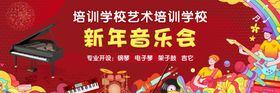 新年音乐会