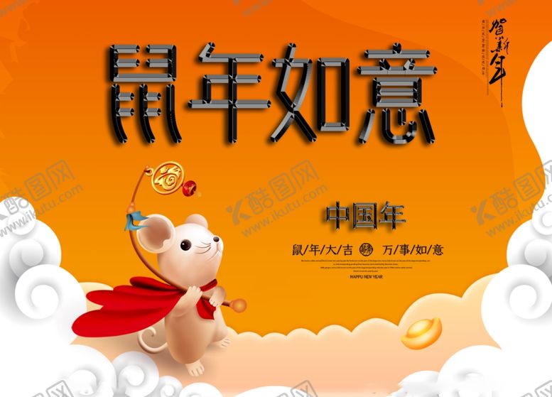 编号：98903107072119477118【酷图网】源文件下载-新年海报