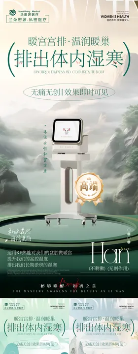 私密国风仪器产品排寒海报