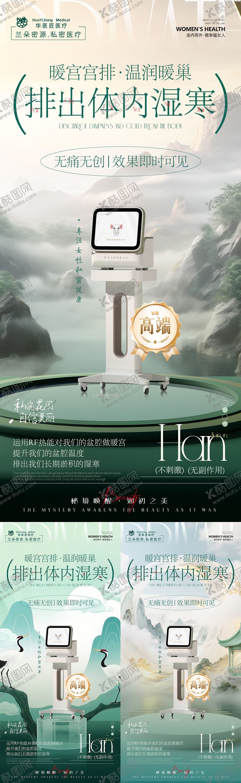 编号：90026004081711222176【酷图网】源文件下载-私密国风仪器产品排寒海报