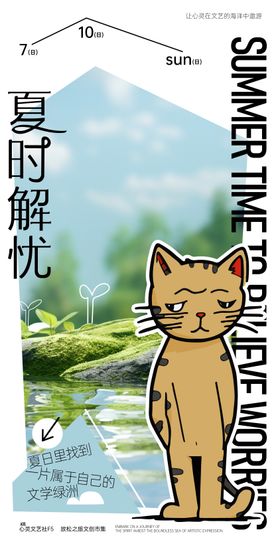 可爱猫咪文创之旅海报