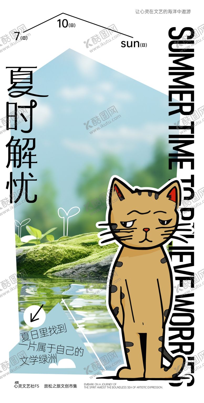 编号：29914906191030264597【酷图网】源文件下载-可爱猫咪文创之旅海报