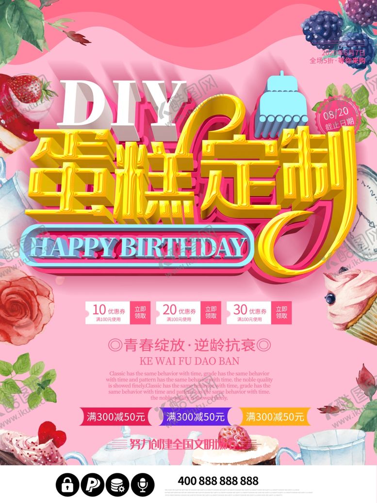 编号：24791310041353173481【酷图网】源文件下载-蛋糕定制