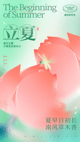 立夏