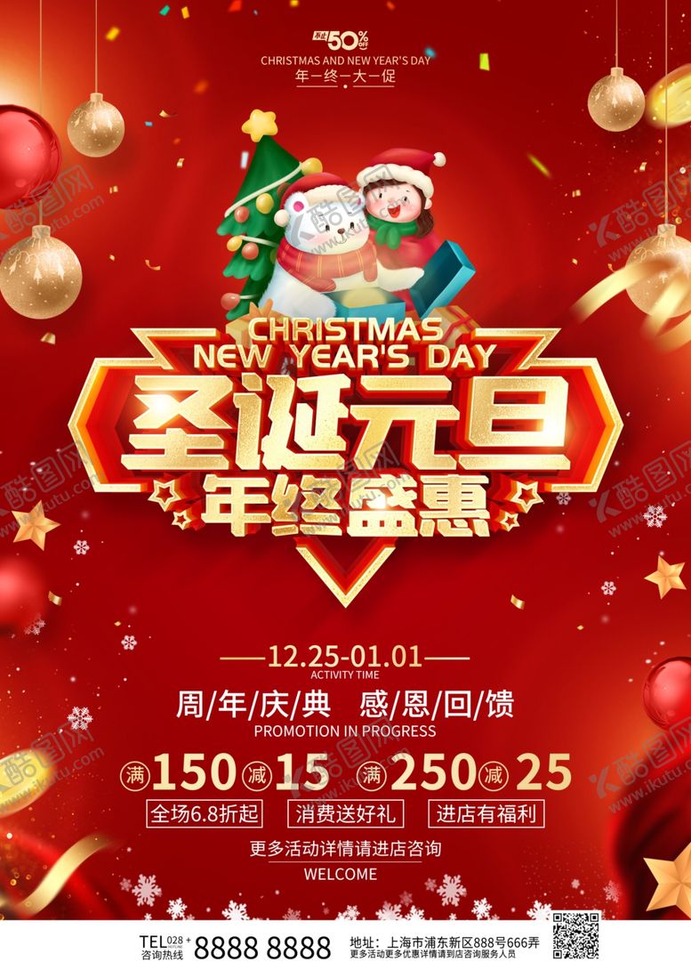 编号：91210904180919307630【酷图网】源文件下载-圣诞元旦