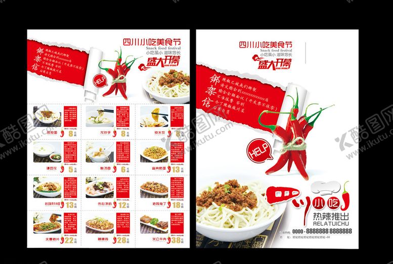 编号：92133009270455033826【酷图网】源文件下载-四川美食节