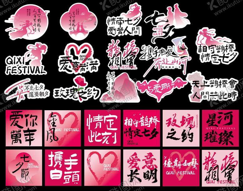 编号：39496910120504231441【酷图网】源文件下载-七夕手举牌堆头