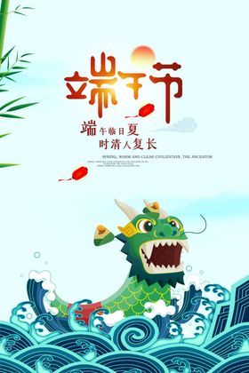 端午节端午端午海报端午宣