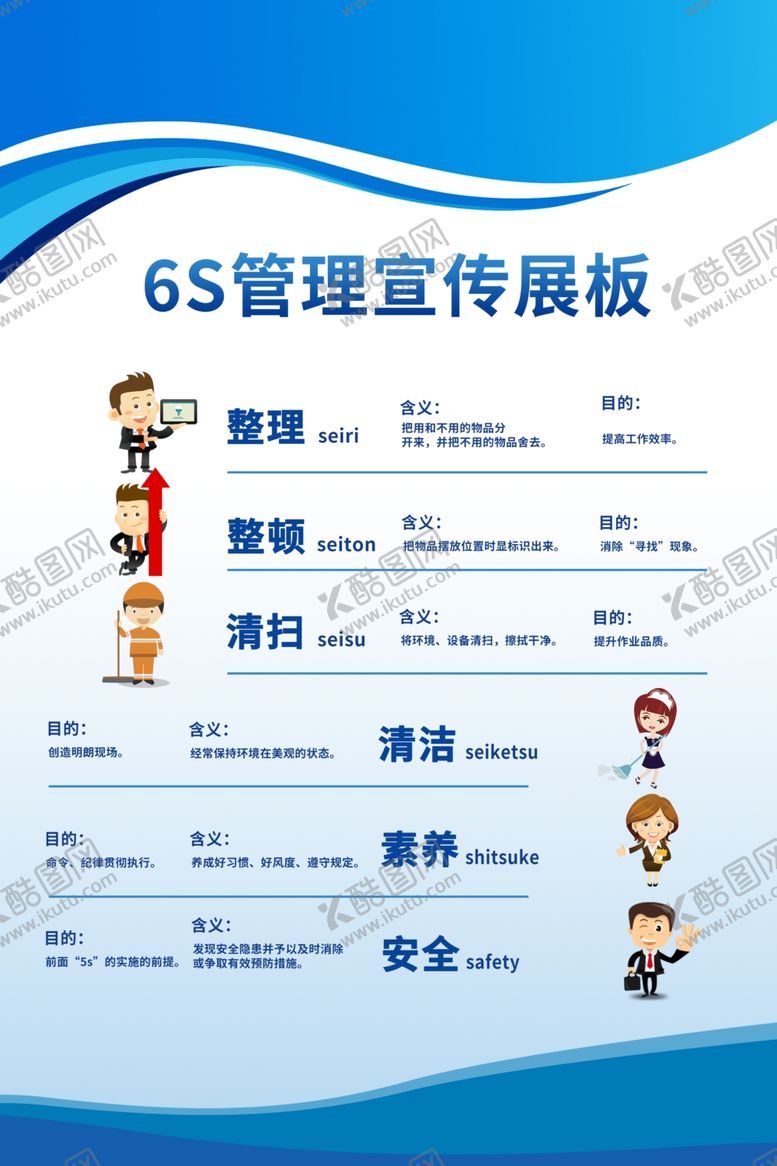 编号：30003701162353253672【酷图网】源文件下载-6S管理