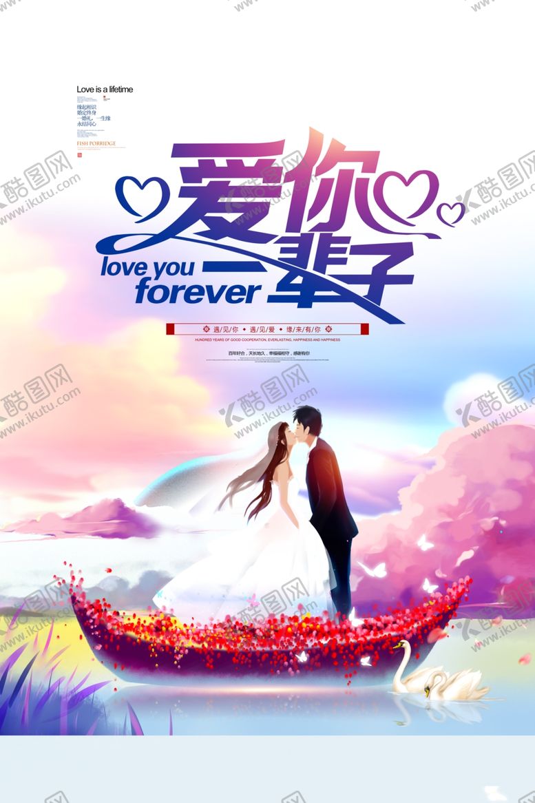 编号：97096601200841452995【酷图网】源文件下载-婚庆海报