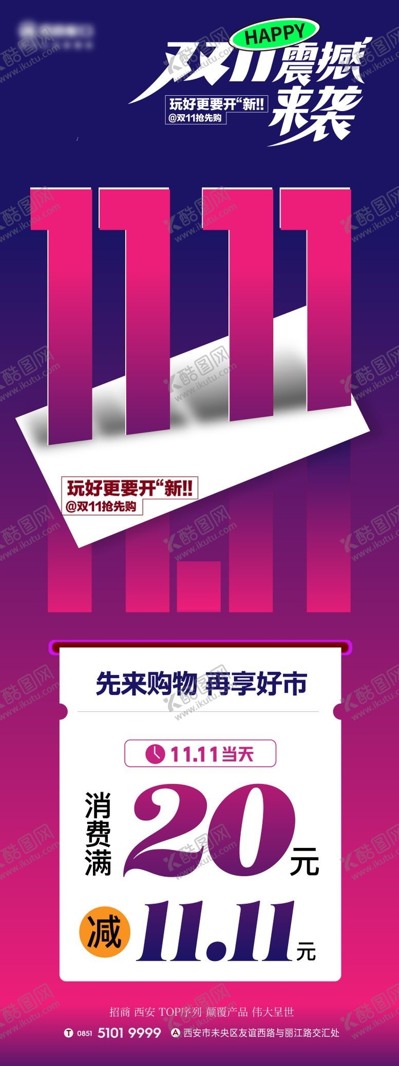 编号：10047212050724496294【酷图网】源文件下载-双十一长图