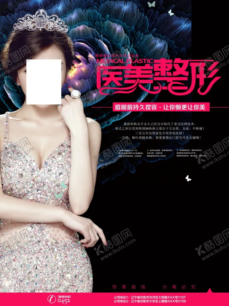 编号：44923806241847149391【酷图网】源文件下载-美容海报