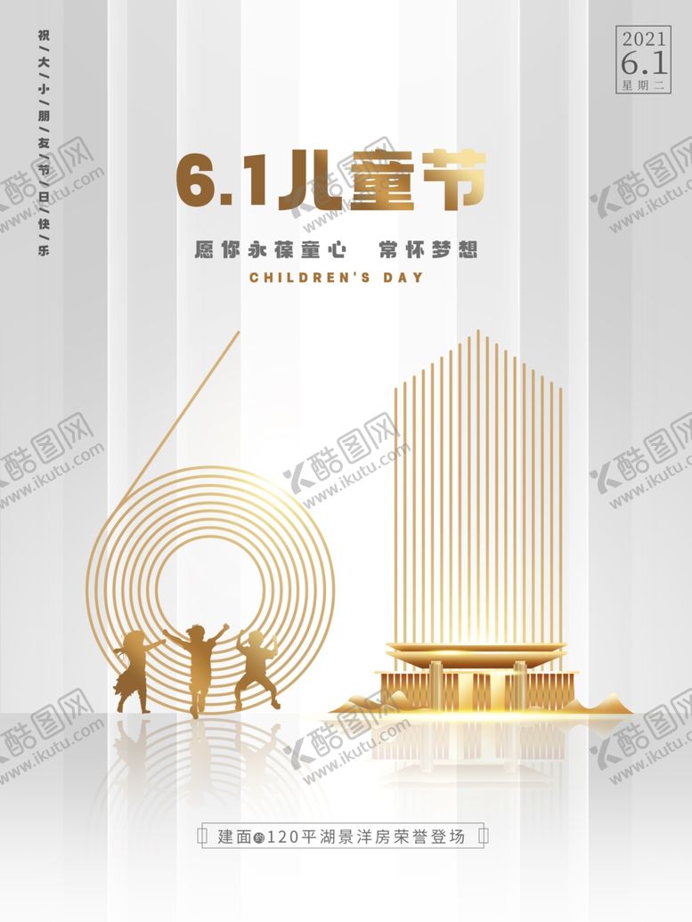编号：16083102041444252427【酷图网】源文件下载-儿童节海报