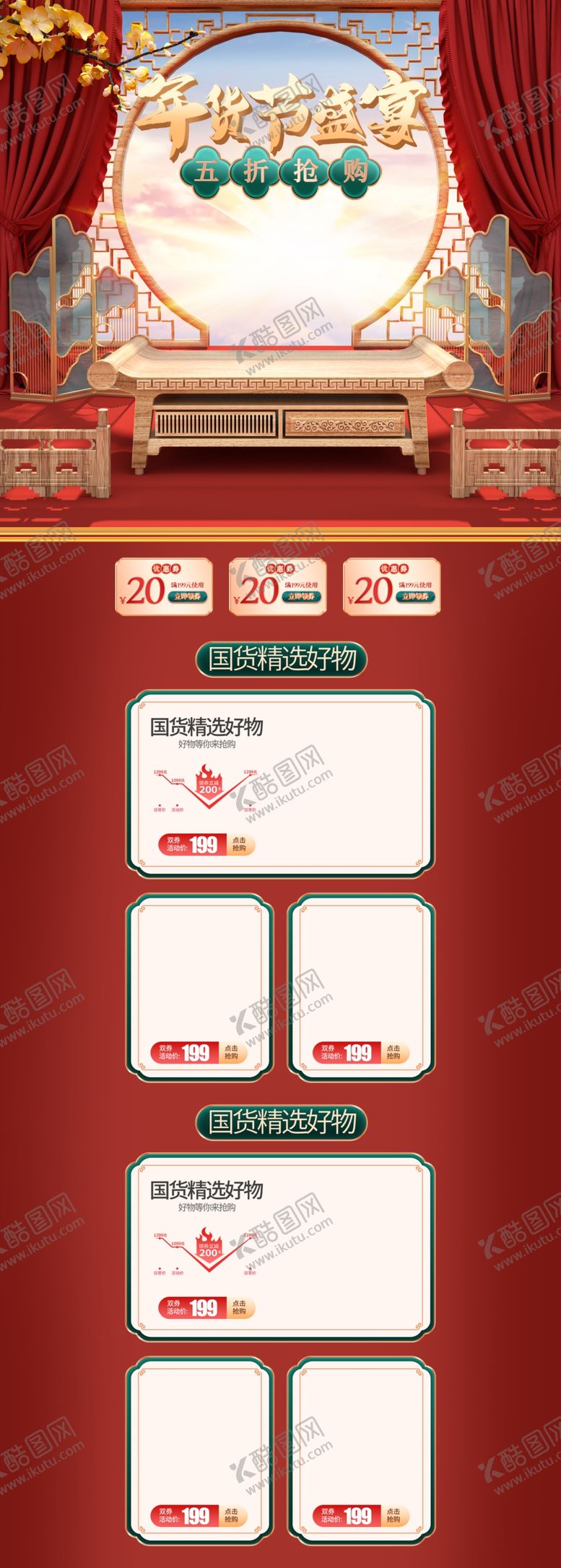 编号：46361212052029413130【酷图网】源文件下载-打折促销长图