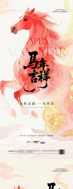 地产马年2026插画海报