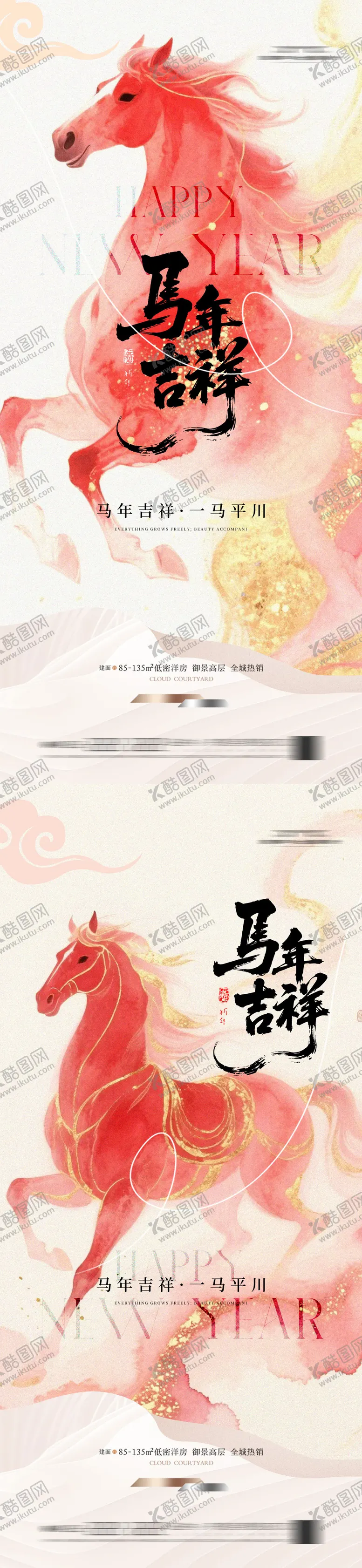 编号：60546612101355035977【酷图网】源文件下载-地产马年2026插画海报