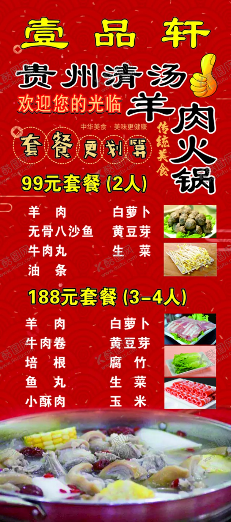 编号：72132910260046246540【酷图网】源文件下载-壹品轩牛骨头火锅展架