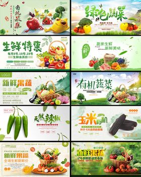 蔬菜展板