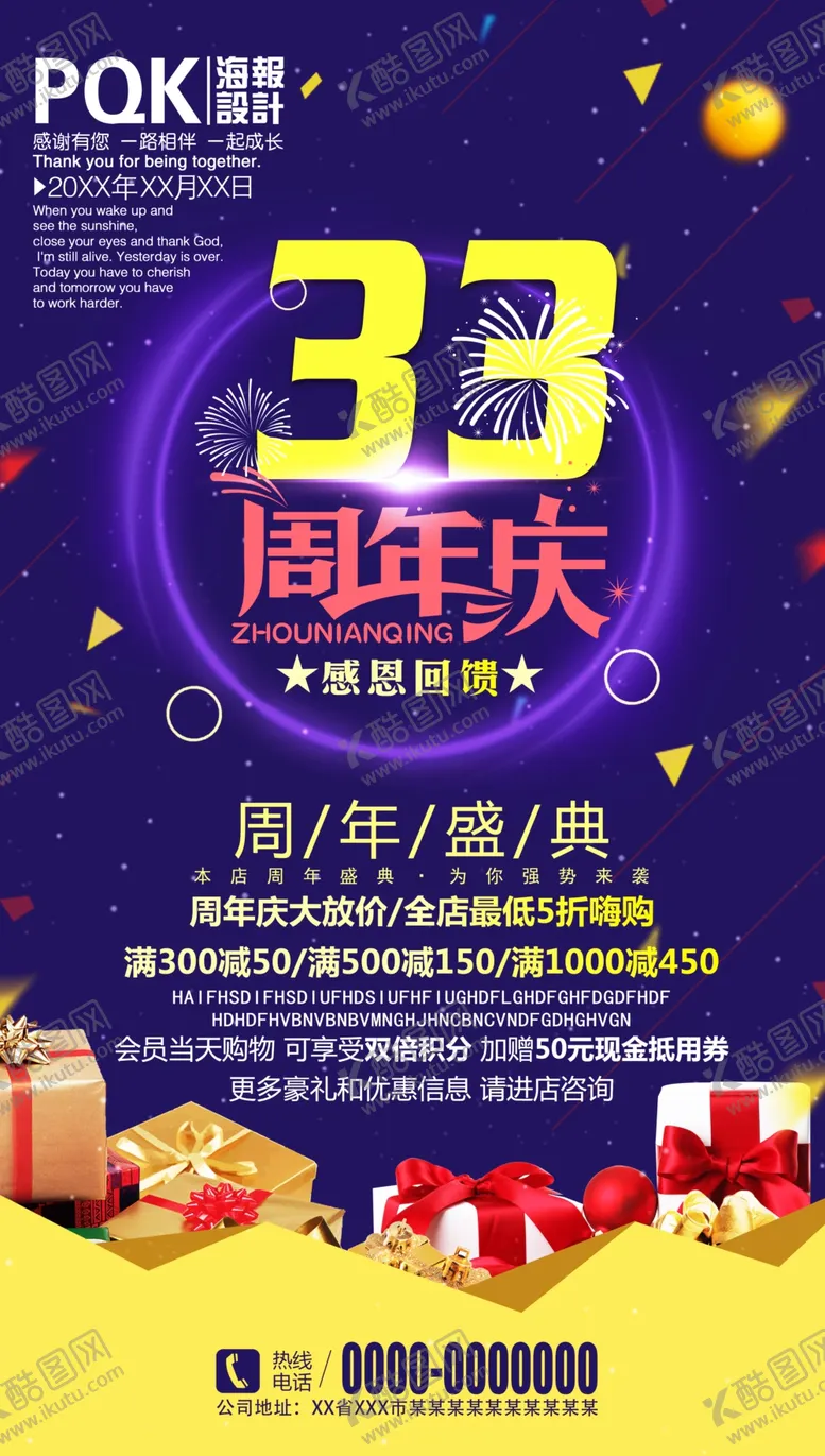 编号：29277005061853529572【酷图网】源文件下载-周年庆