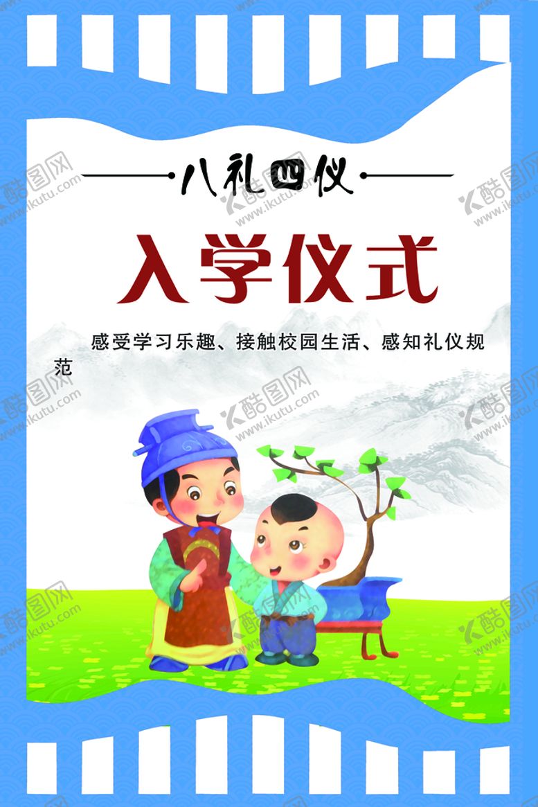 编号：32146509280359315798【酷图网】源文件下载-入学仪式