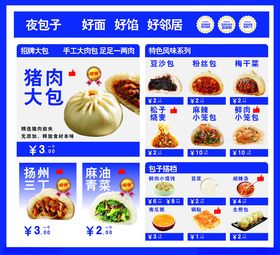 中式北京美食菜单