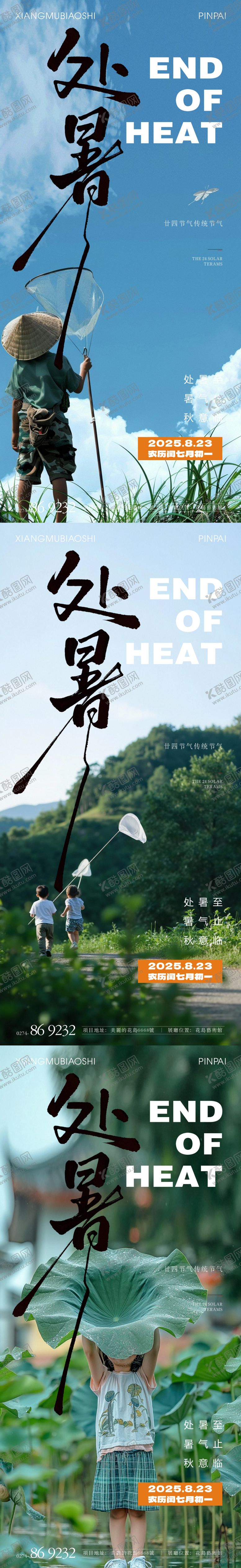 编号：18306909220505242196【酷图网】源文件下载-处暑童年篇廿四节气 