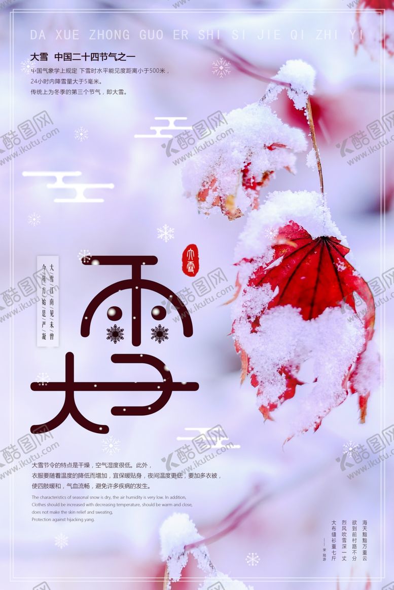编号：33320810032149271712【酷图网】源文件下载-简约清新大雪节日海报