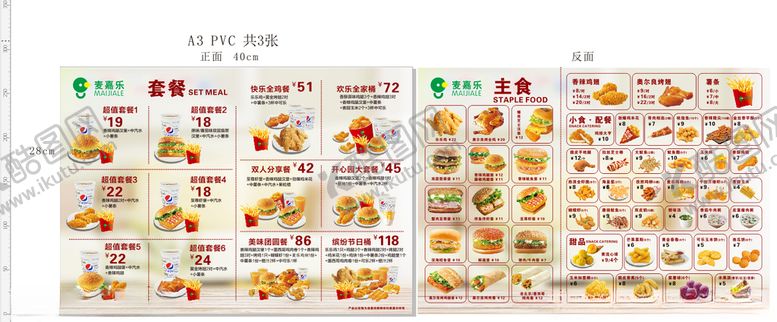 编号：58659110192054533669【酷图网】源文件下载-汉堡菜单
