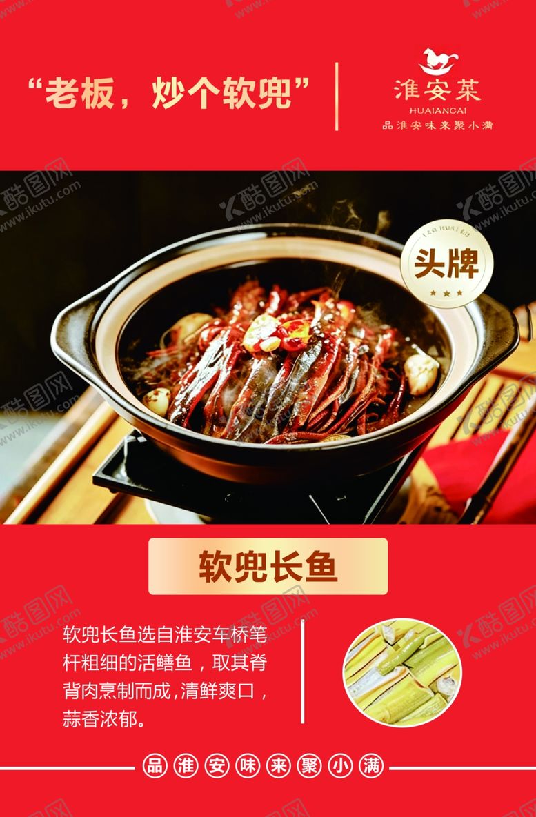 编号：67562305250048228087【酷图网】源文件下载-淮安炒软兜