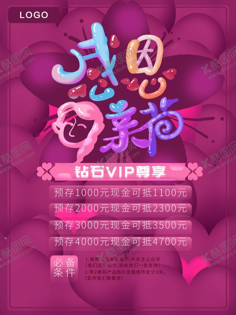 编号：47279206280331338697【酷图网】源文件下载-感恩母亲节