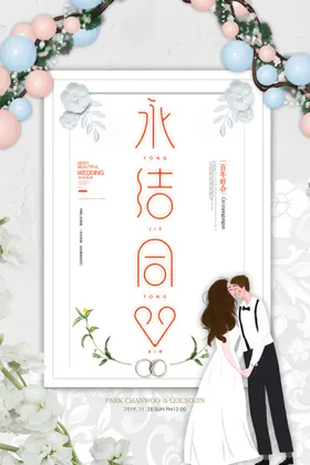 结婚