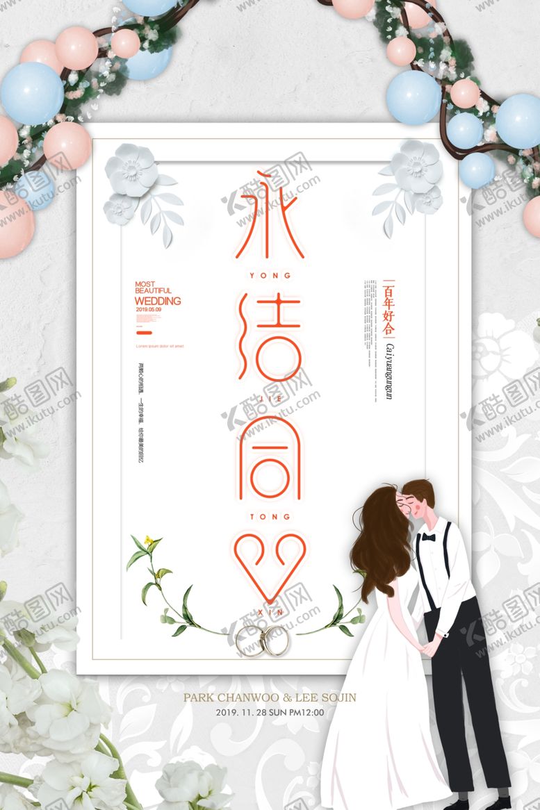 编号：88061510030139016142【酷图网】源文件下载-结婚