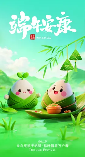 端午