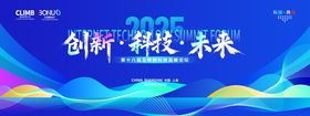 高端蓝色渐变背景科技活动主视觉