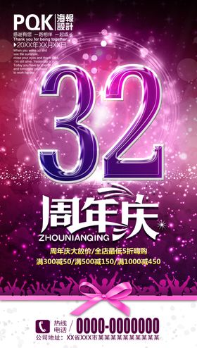 周年庆