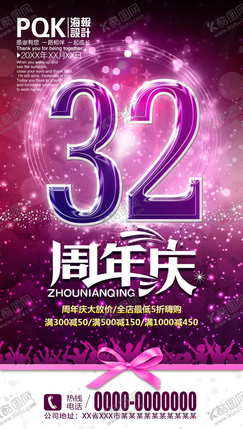 编号：89182307062038373363【酷图网】源文件下载-周年庆
