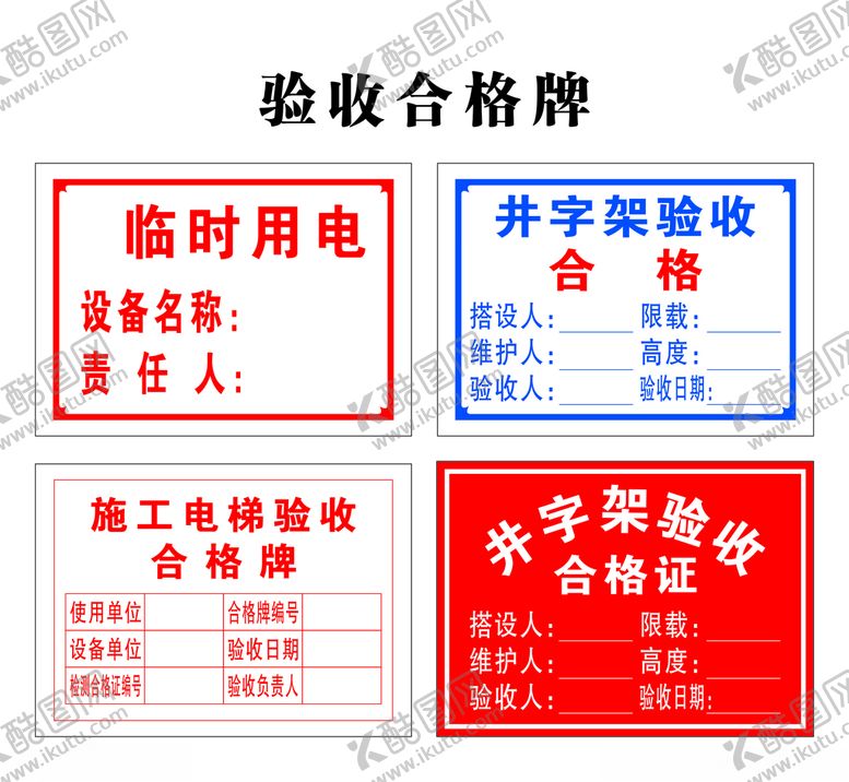 编号：72201307071131345438【酷图网】源文件下载-合格牌