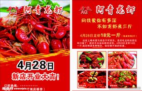 小龙虾宣传