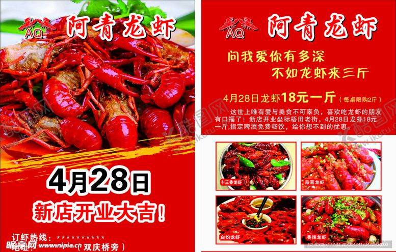 编号：11949407010206167943【酷图网】源文件下载-小龙虾宣传