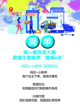 跨境e店宣传单