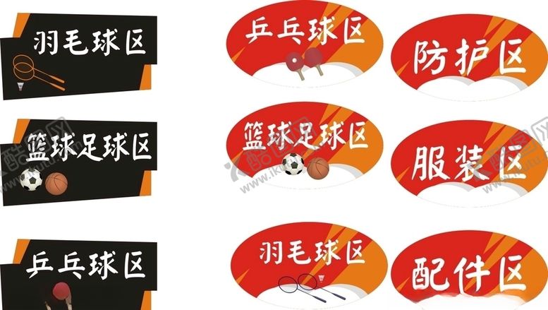 编号：29526106280836389093【酷图网】源文件下载-球类指引牌