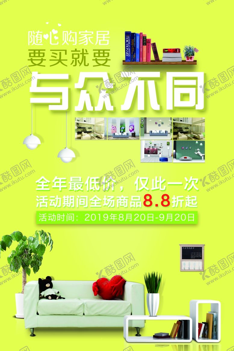 编号：95068310111427458608【酷图网】源文件下载-创意家居